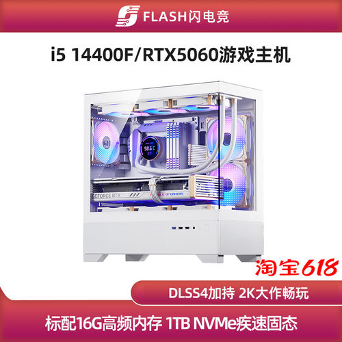 RTX5060/i514400F游戏主机