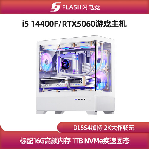 RTX5060/i514400F游戏主机