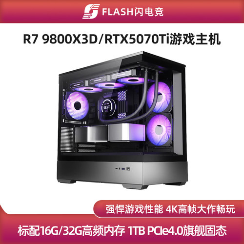 RTX5070Ti/9800X3D游戏主机