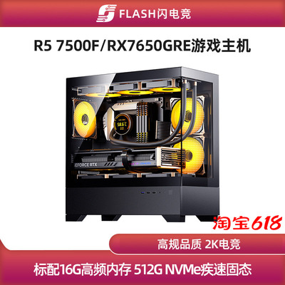 RX7650GRE/7500F海景房主机
