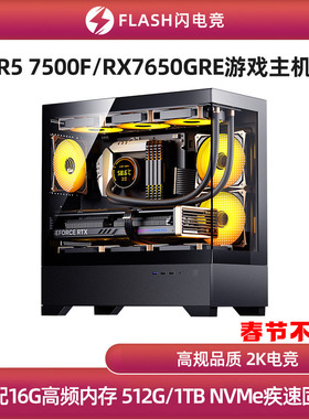 第186号RX7650GRE/7500F/5600/12490F游戏主机diy台式电脑组装机