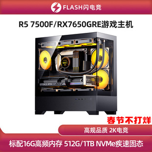第186号RX7650GRE/7500F/5600/12490F游戏主机diy台式电脑组装机