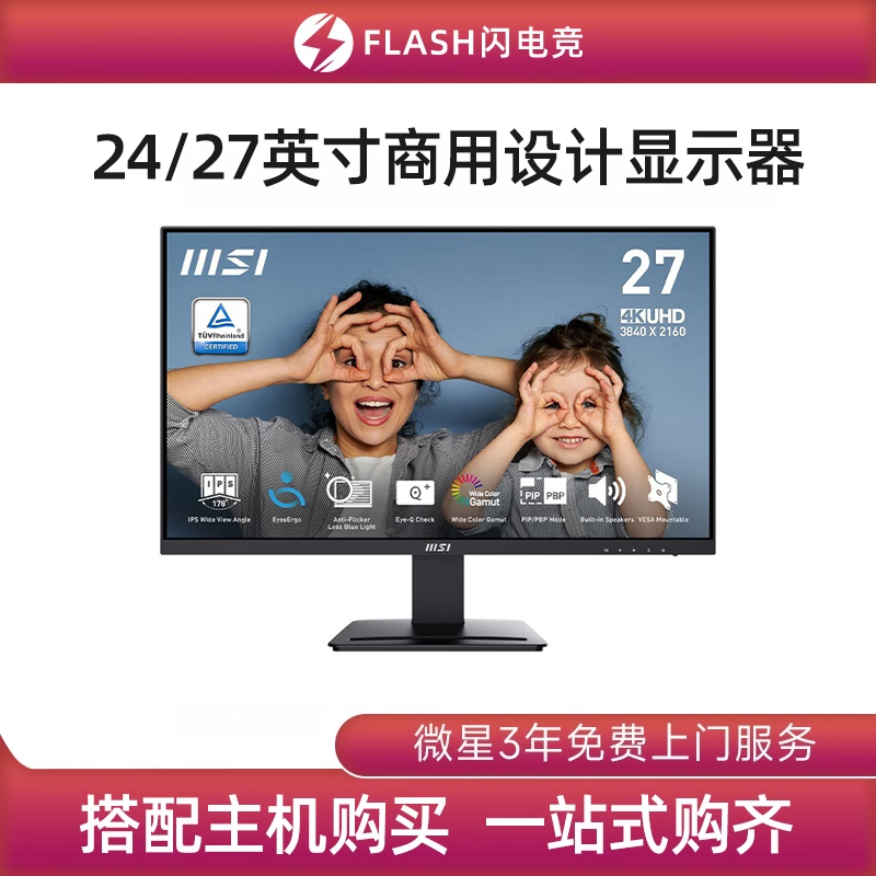 微星24/27英寸2K/4K专业设计商用办公显示器TypeC旋转升降IPS屏幕
