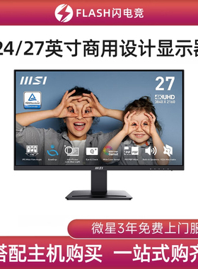 微星24/27英寸2K/4K专业设计商用办公显示器TypeC旋转升降IPS屏幕