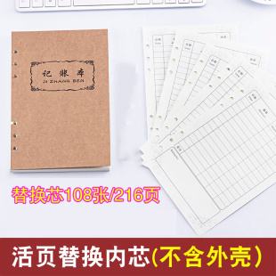 活页记账本替换芯家庭现金日记账本日常收支手账明细账替换芯散装