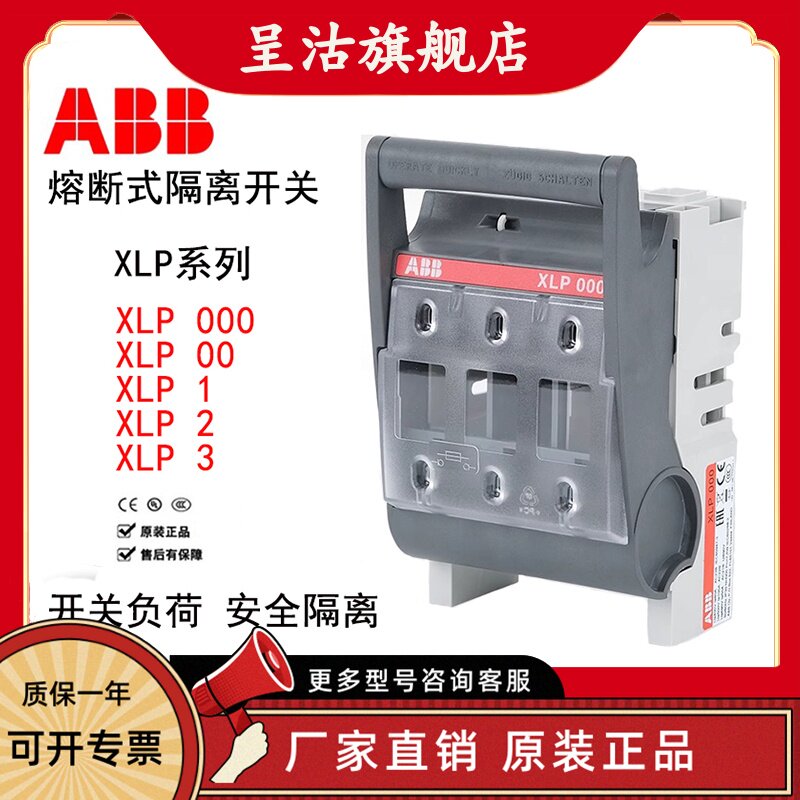 ABB熔断器式 XLP 000 XLP 00/1/2/3 隔离熔断器开关 1SEP1018900