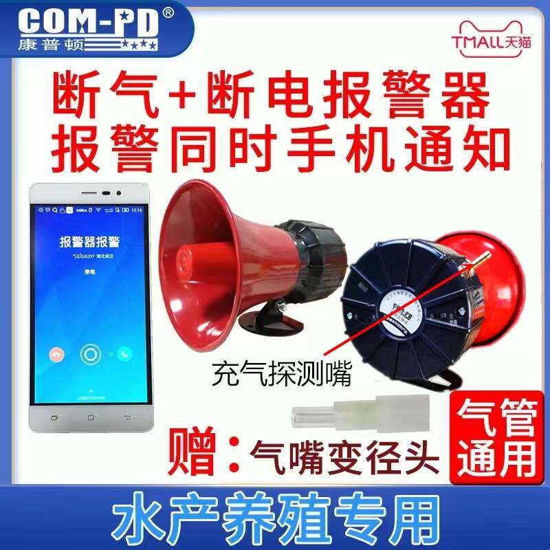 康普顿水产养殖缺氧失压断气停电报警器断氧气断电报警手机通知