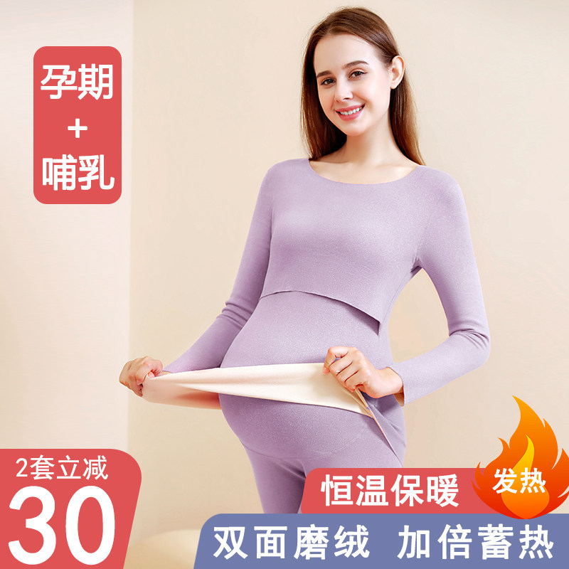 孕妇秋衣哺乳上衣大尺码产后哺乳打底衣秋冬季睡衣加绒发热衣裤