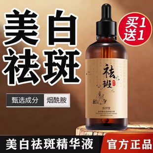 美白淡斑精华液水烟酰胺VC抗氧化提亮去黄改善暗沉肤色官方正品牌