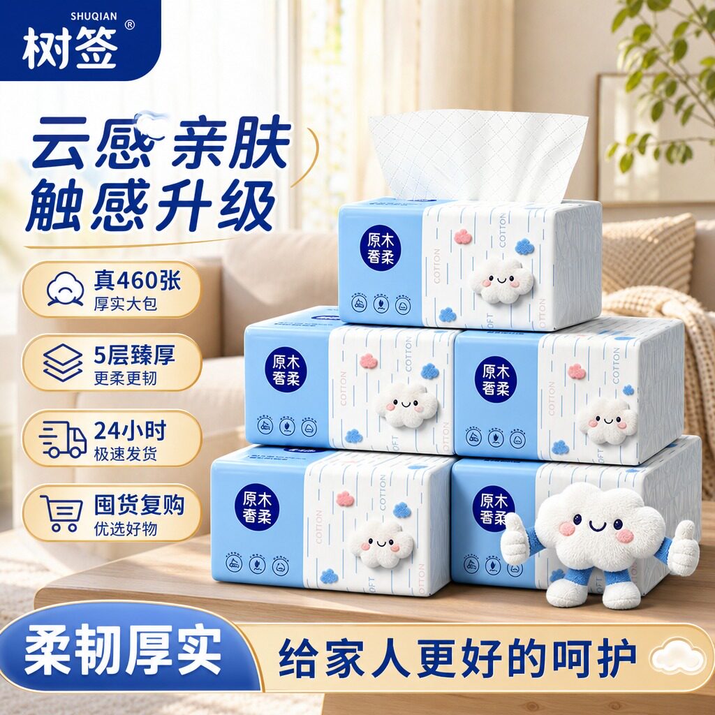 【460张大包】家用加厚超值实定制纸巾