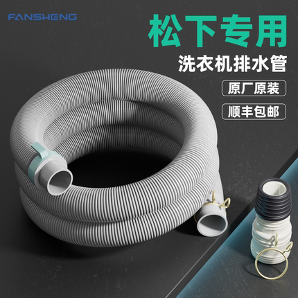 适用松下全自动洗衣机排水管原装加长滚筒延长管通用下水接头配件