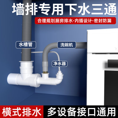 厨房墙排下水管内插三通洗碗机净水器排水管下水道集成接头分水器