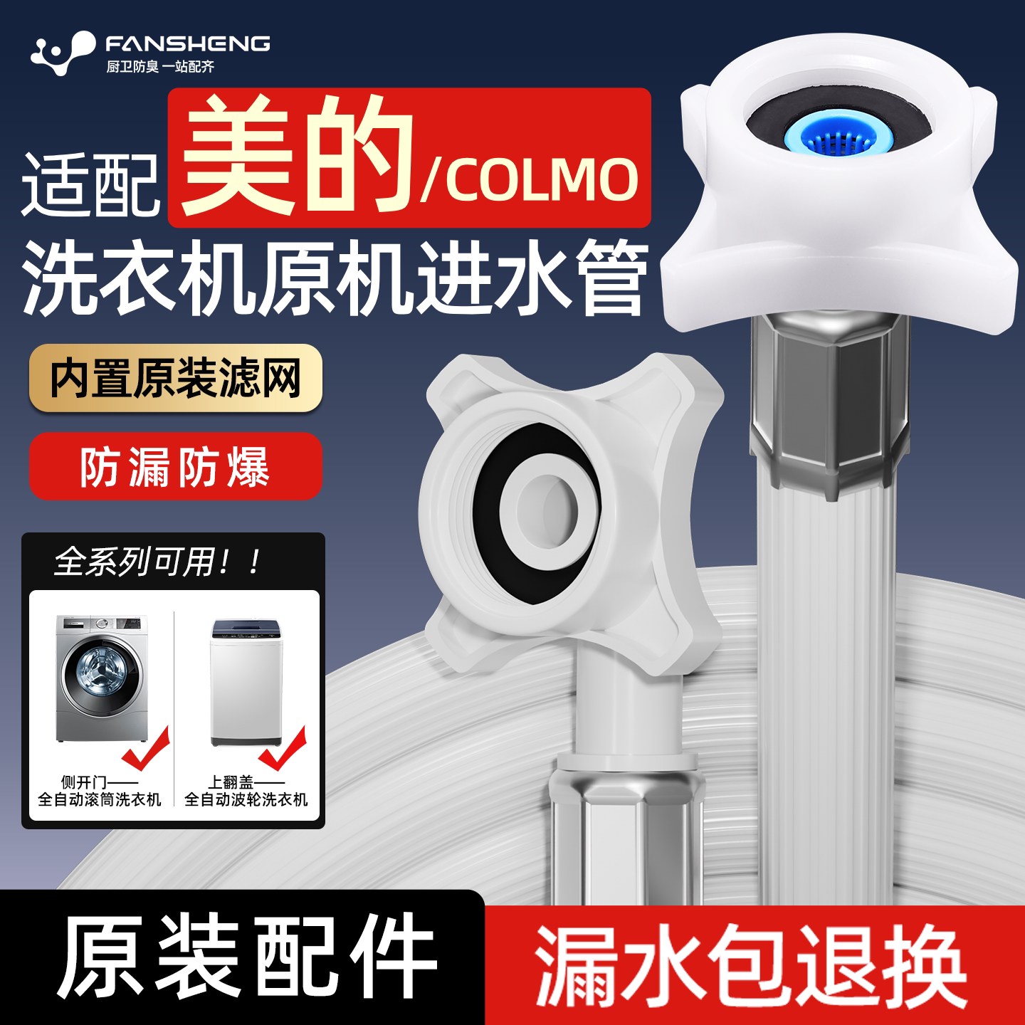 适配美的洗衣机原装进水管软管全自动滚筒波轮专用加长配件接头