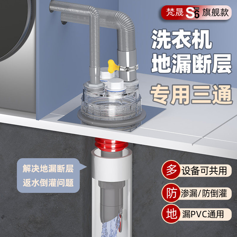 洗衣机下水三通断层地漏接头延长管二合一排水加长加高分水器防臭