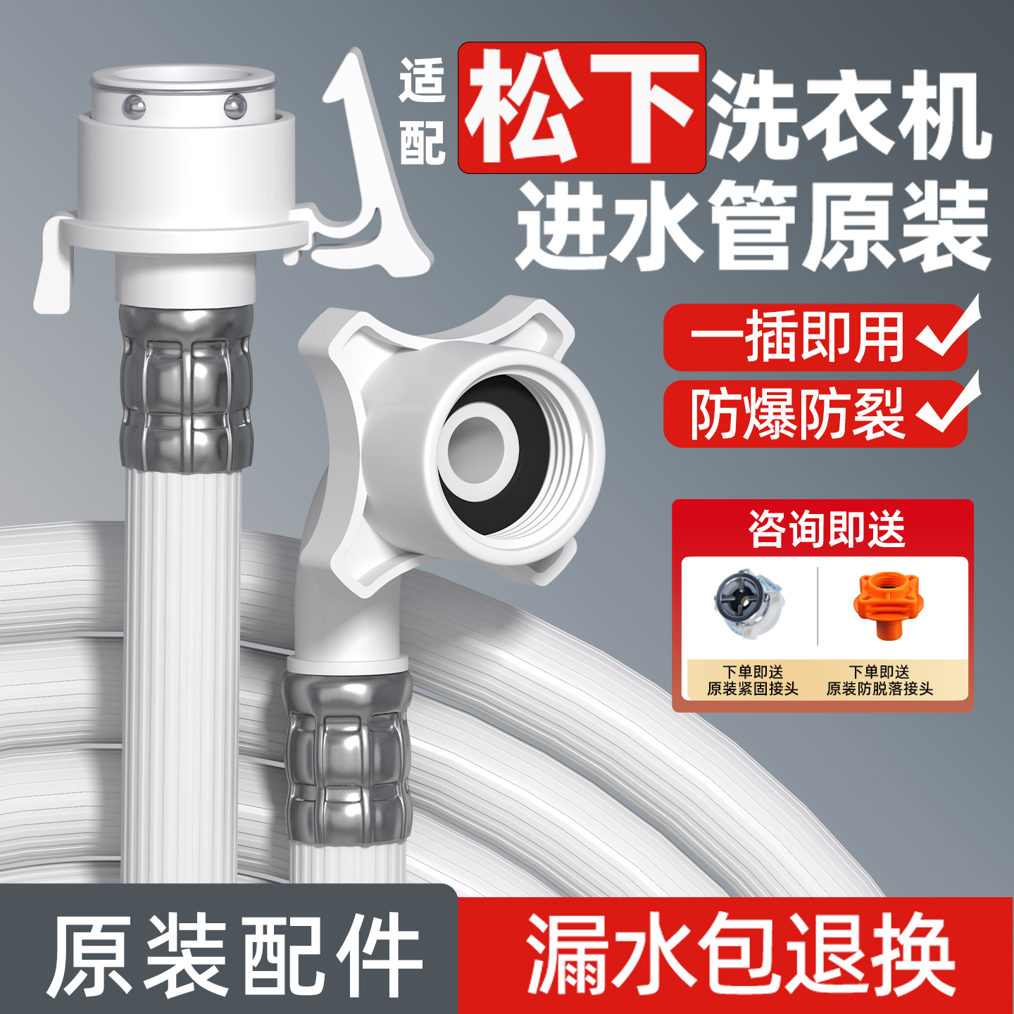 适配松下洗衣机进水管原装配件