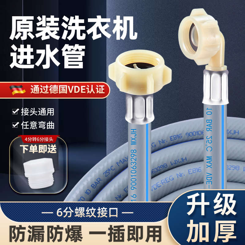 适配西门子博世洗衣机加厚进水管