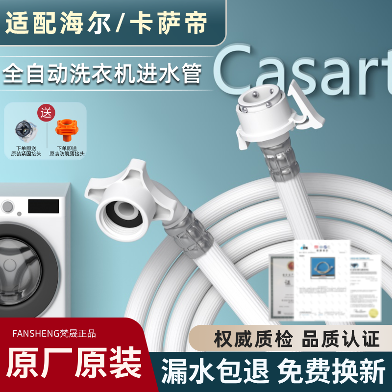 适用海尔卡萨帝全自动洗衣机进水管滚筒波轮接头加长上水软管配件