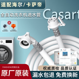 适用海尔卡萨帝全自动洗衣机进水管滚筒波轮接头加长上水软管配件