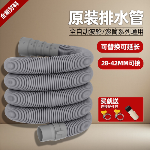 全自动洗衣机排水管延长管通用