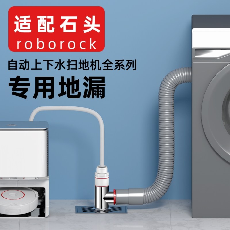 适用石头扫地机专用地漏洗衣机烘干机下水排水管道防返臭接头三通