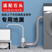 适用石头扫地机专用地漏洗衣机烘干机下水排水管道防返臭接头三通