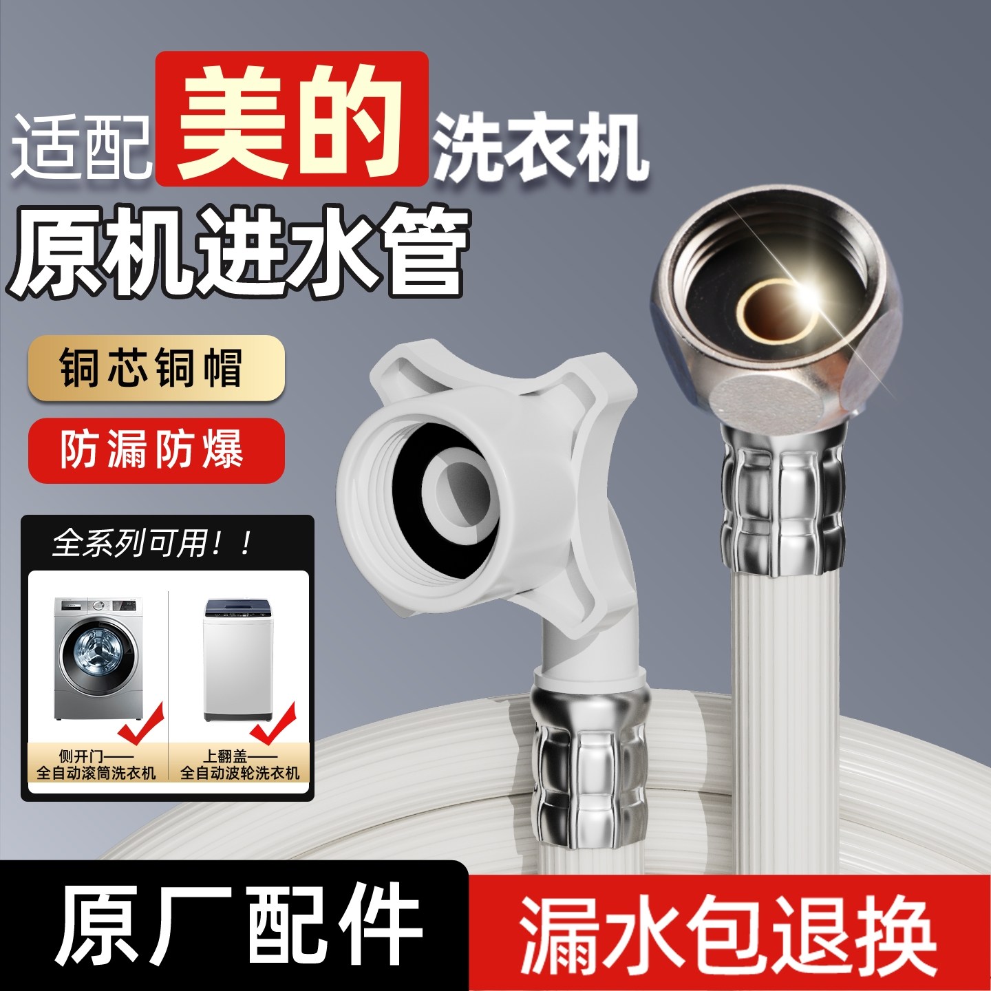 适配美的洗衣机原装进水管通用全自动滚筒加长软管子配件螺纹接头