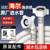 适配海尔全自动洗衣机专用进水管滚筒波轮原装 加长软管子接头配件