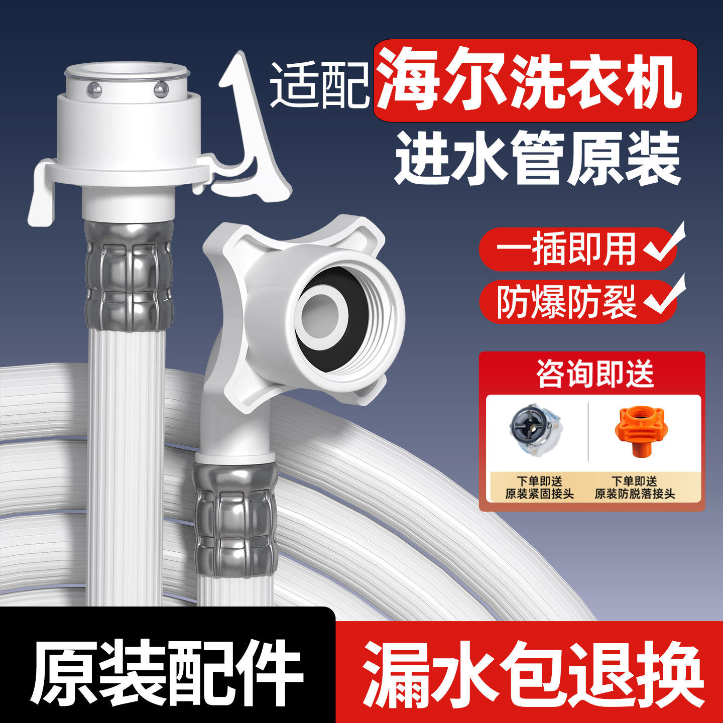 适配海尔洗衣机进水管防爆防漏水