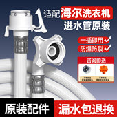 适配海尔全自动滚筒波轮洗衣机进水管原装 通用加长软管上水管延长