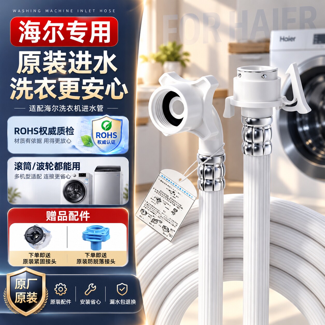 适配海尔洗衣机进水管防爆防漏