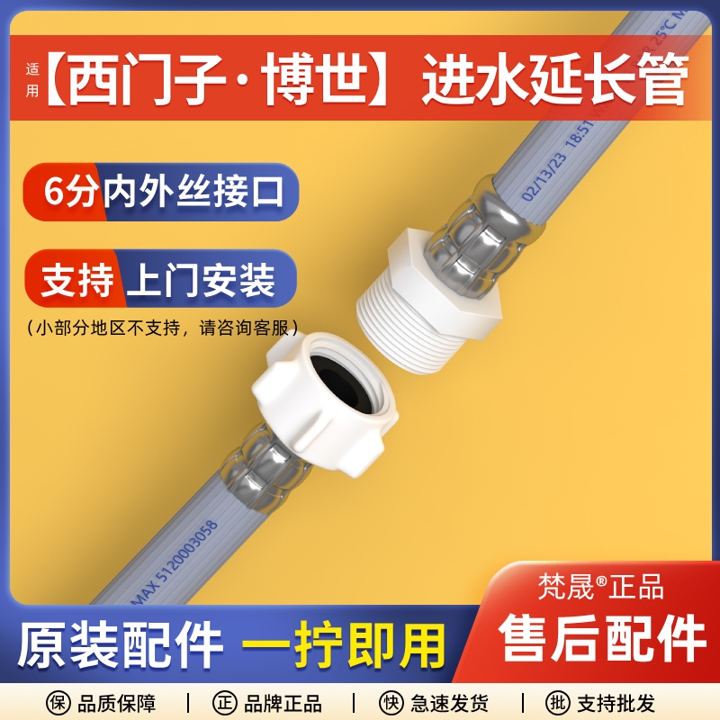 适用西门子博士洗衣机进水管滚筒延长上水管加长软管螺纹接头配件