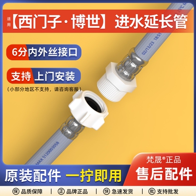适用西门子博士洗衣机进水管滚筒延长上水管加长软管螺纹接头配件