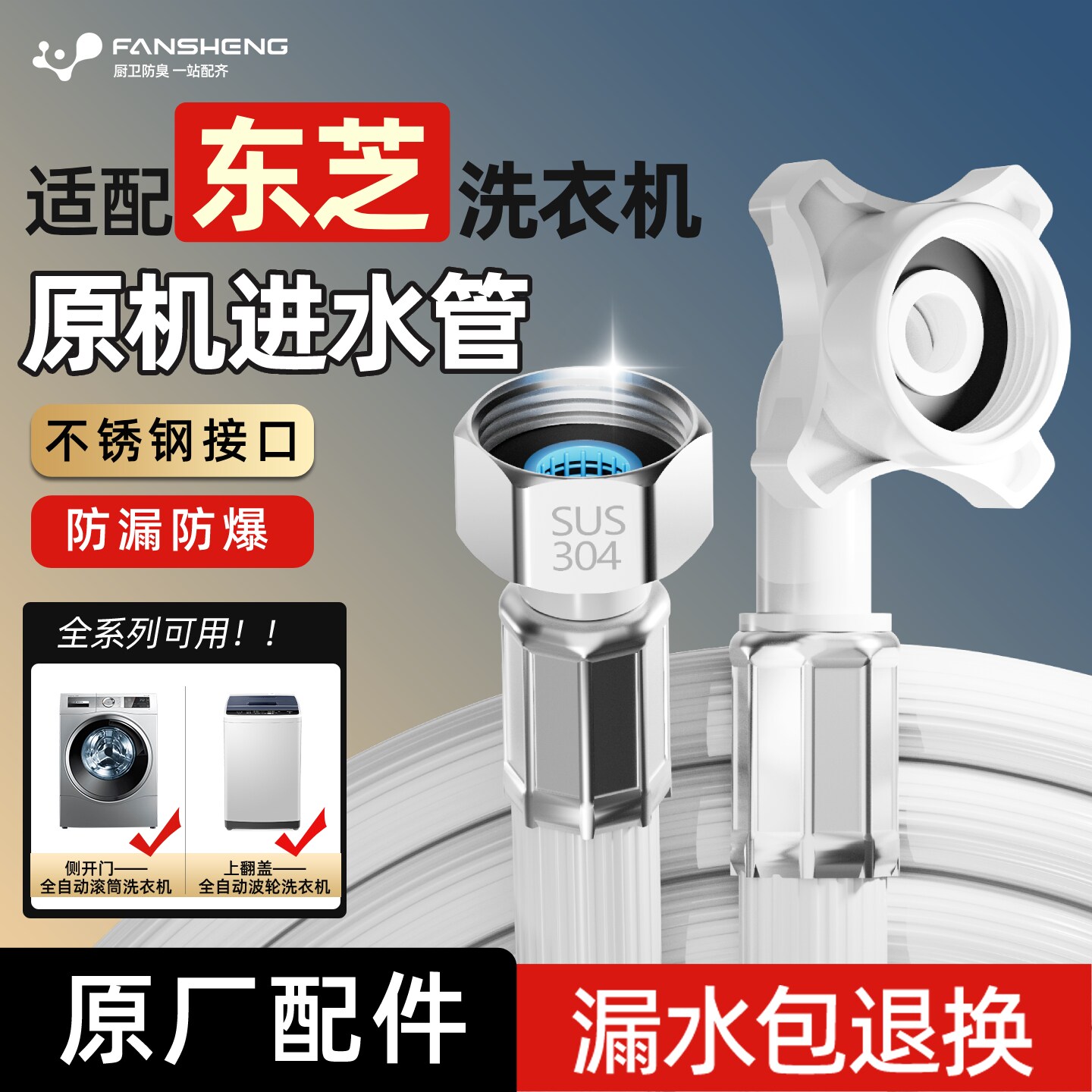 适用东芝原装全自动滚筒洗衣机进水管软管加延长4分螺纹接头专用