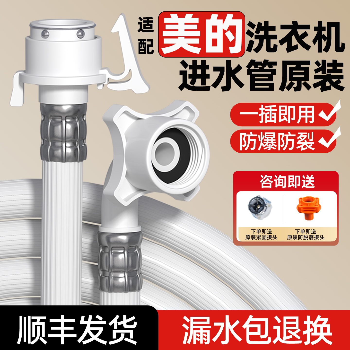 适配美的全自动滚筒洗衣机进水管原装通用加长软管上水管延长配件