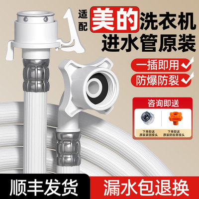 顺丰适配美的洗衣机进水管原装