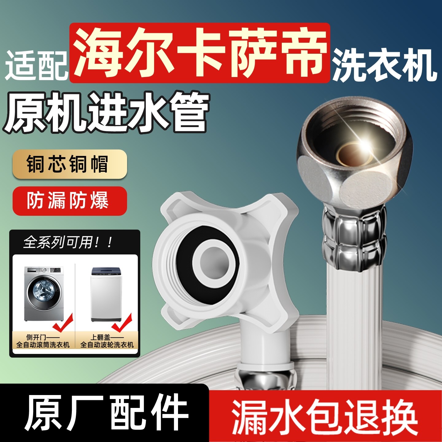 适配海尔卡萨帝洗衣机原装进水管全自动滚筒加长通用软管配件接头