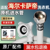 适配海尔卡萨帝洗衣机原装 进水管全自动滚筒加长通用软管配件接头