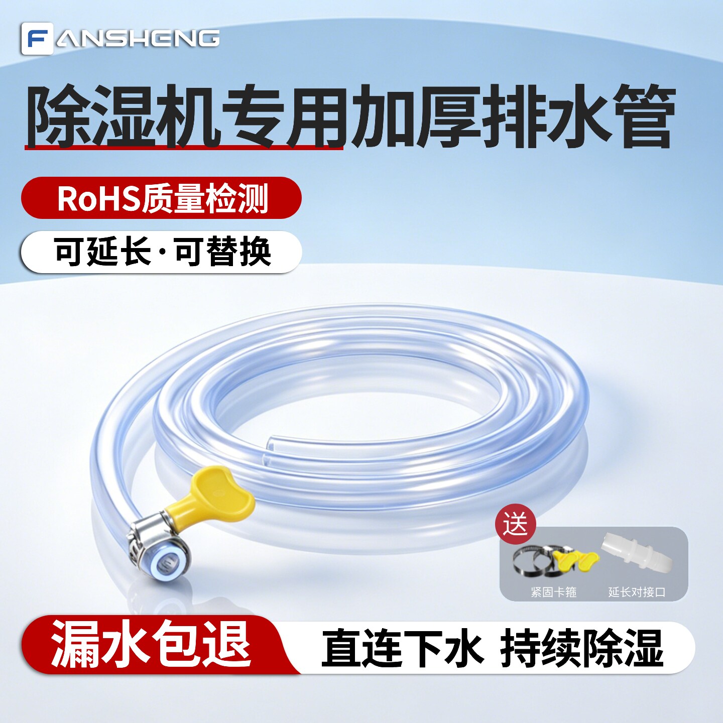 除湿机排水管抽湿机适配德业美的海尔小米外接专用软管延长管接头