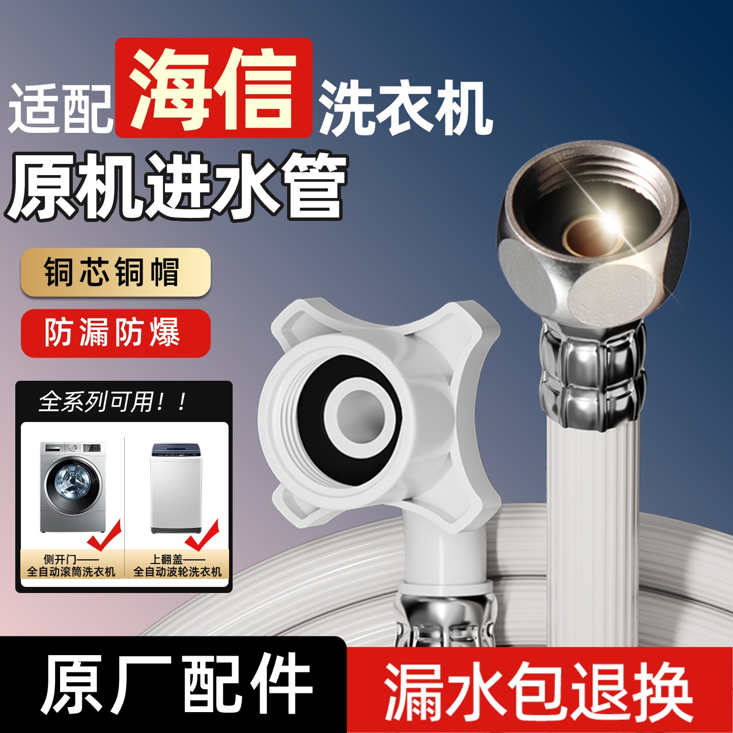 适配海信洗衣机原装进水管全自动滚筒专用加长通用配件接头软管