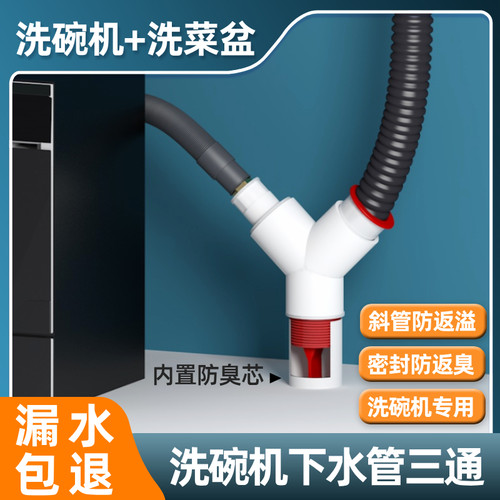 洗碗机净水器洗菜盆专用下水三通