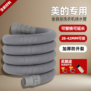 适用美的全自动洗衣机排水管滚筒波轮出水管下水管延长管加长软管