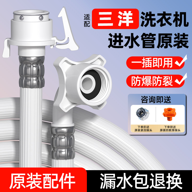适用三洋洗衣机进水管全自动滚筒原装上水管波轮通用加长软管接头