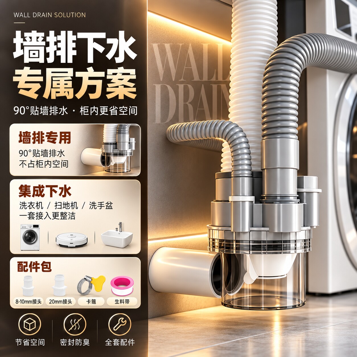 墙排专用下水三通洗衣机扫地机