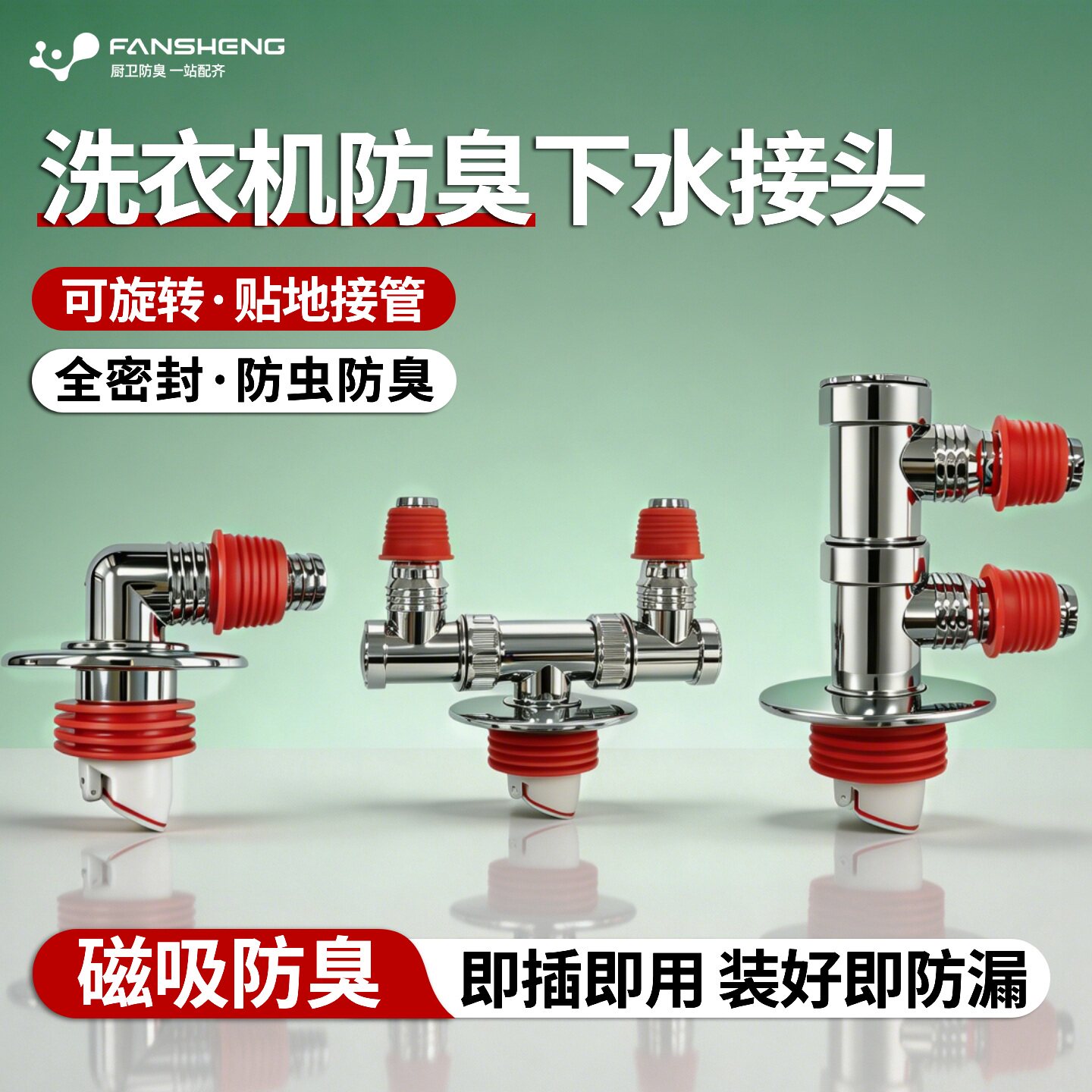 【洗衣机专用】下水管道防臭接头