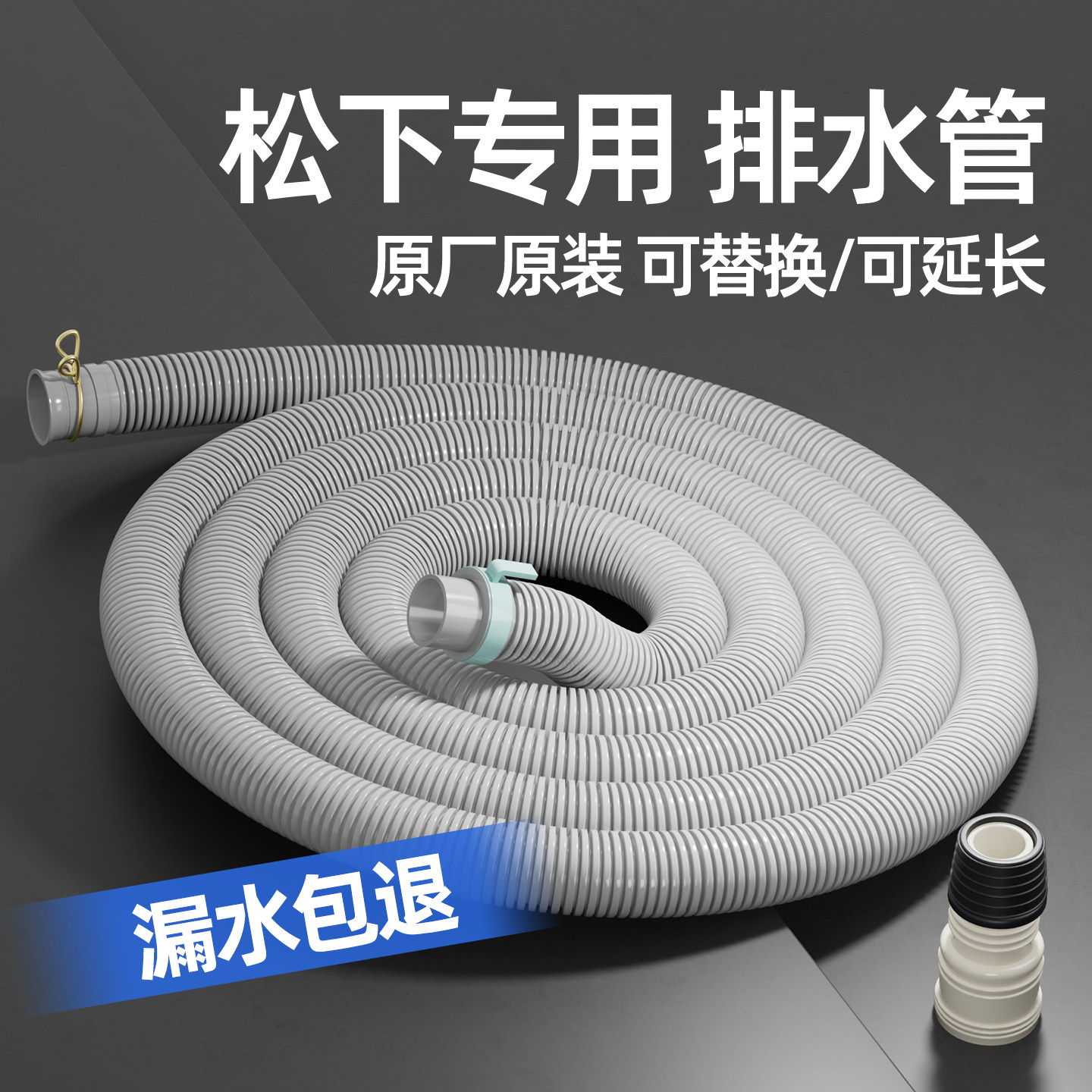 适配松下洗衣机进水管