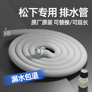 适用松下全自动洗衣机排水管原装加长滚筒延长管通用下水接头配件