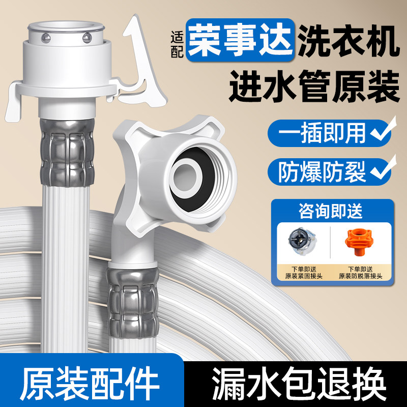 适用荣事达洗衣机进水管原装专用上水管全自动滚筒波轮通用加长管