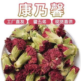 徽五弟整朵康乃馨花茶源头工厂大货特惠多品零售各类花果茶