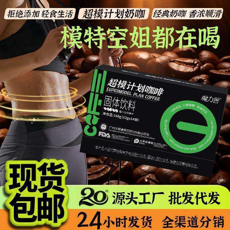 抖音爆款无糖0脂燃超模计划咖啡 g速溶7奶咖特惠代谢速溶黑咖啡,保健食品/膳食营养补充食品,定制营养补充剂,淘宝优惠券,粉丝福利购,淘宝优惠卷