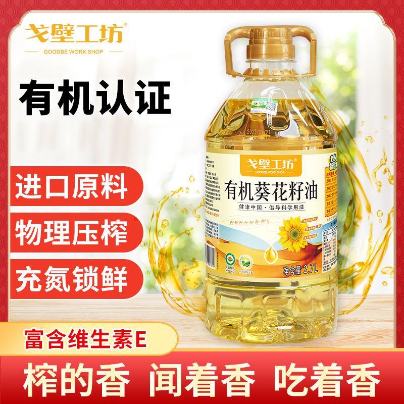 5斤装有机葵花籽油27L食